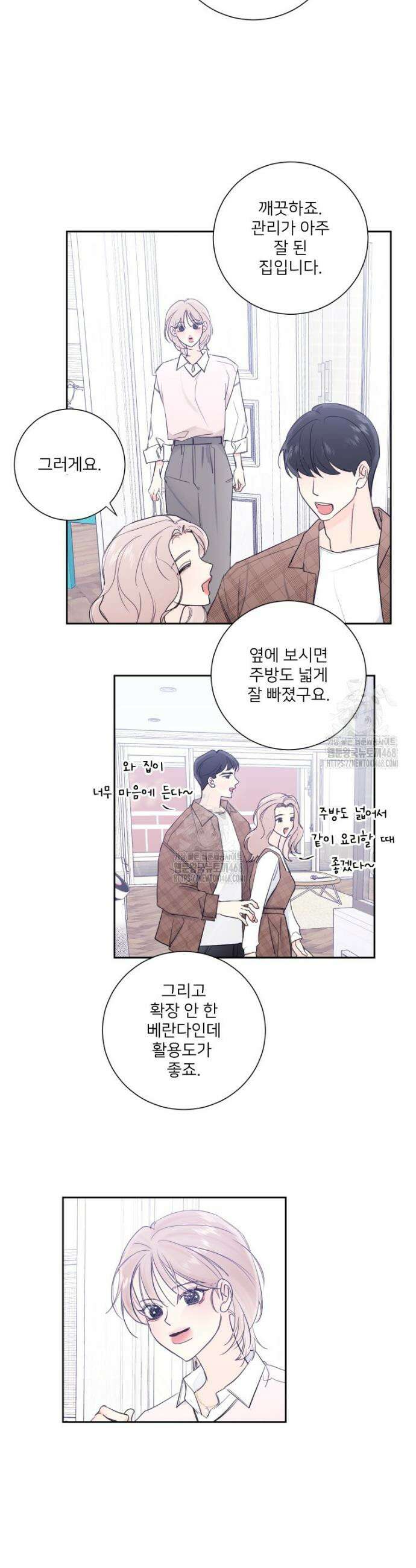 내 남자의 청첩장 118화 26