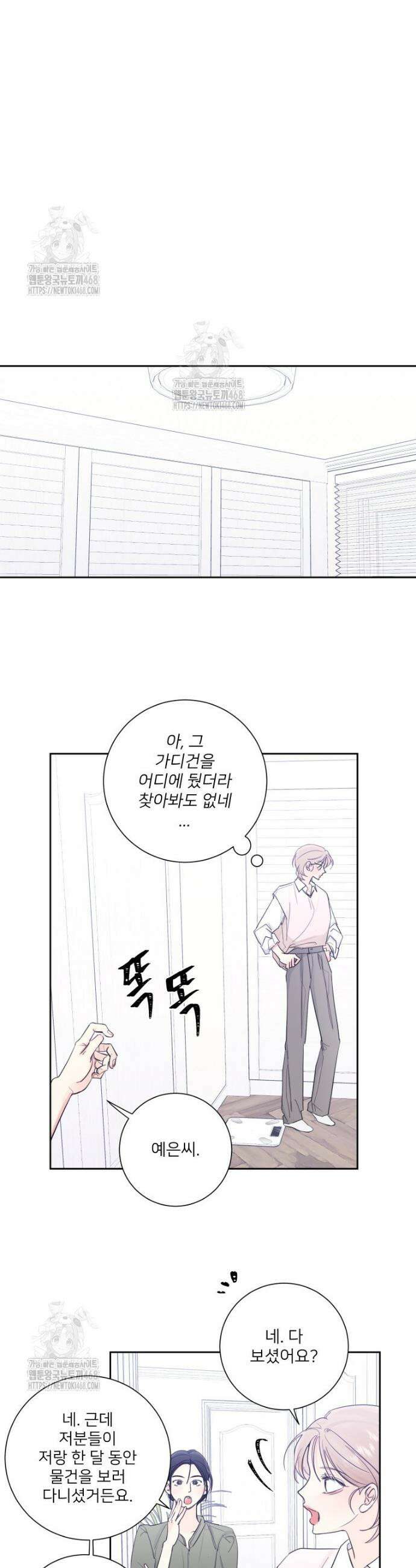 내 남자의 청첩장 118화 27
