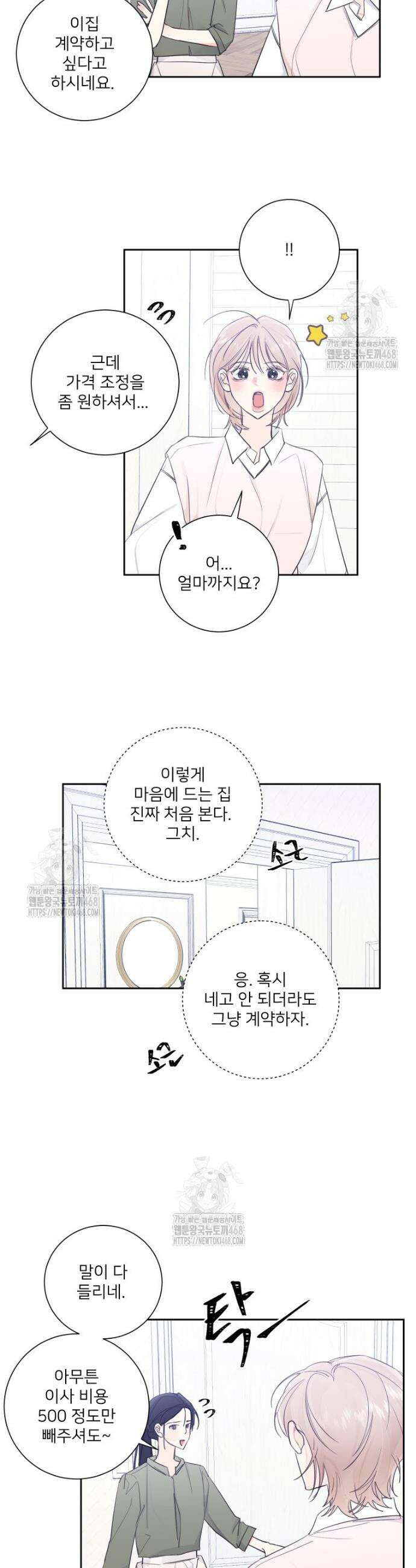 내 남자의 청첩장 118화 28
