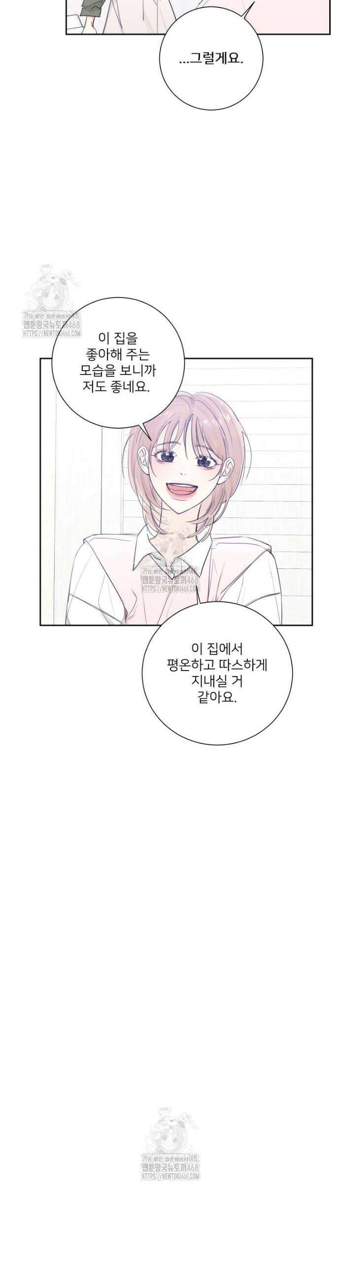 내 남자의 청첩장 118화 29