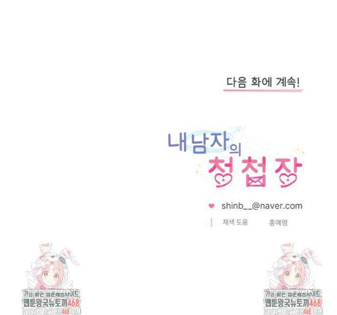 내 남자의 청첩장 118화 30