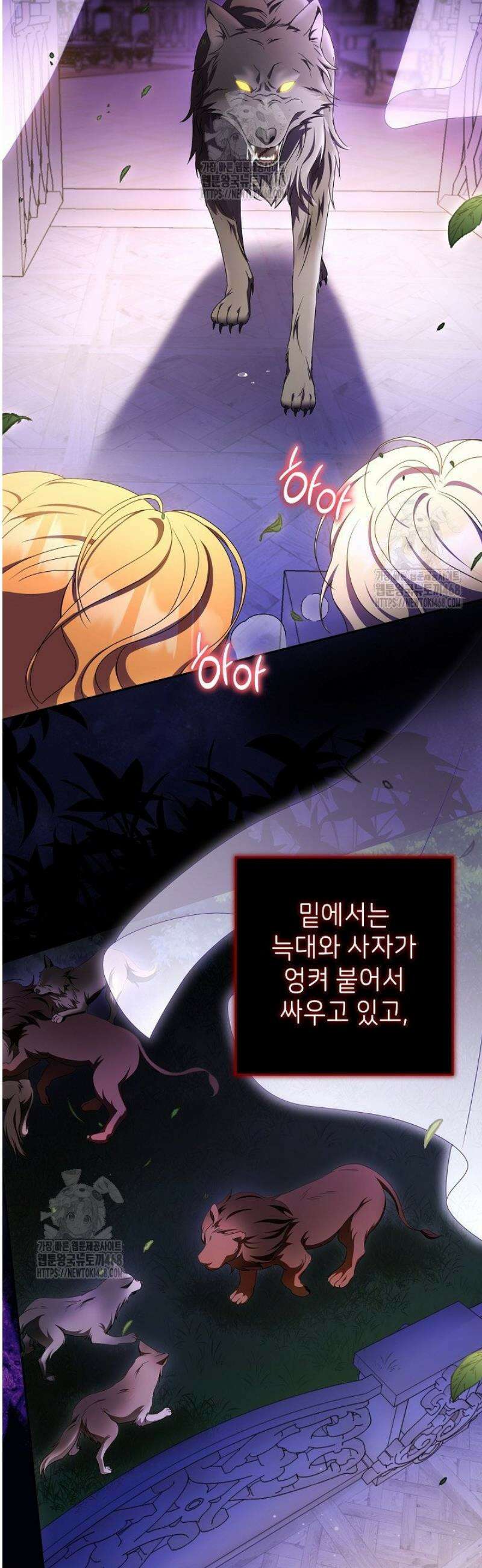 늑대 저택의 사랑받는 새아가 51화 2