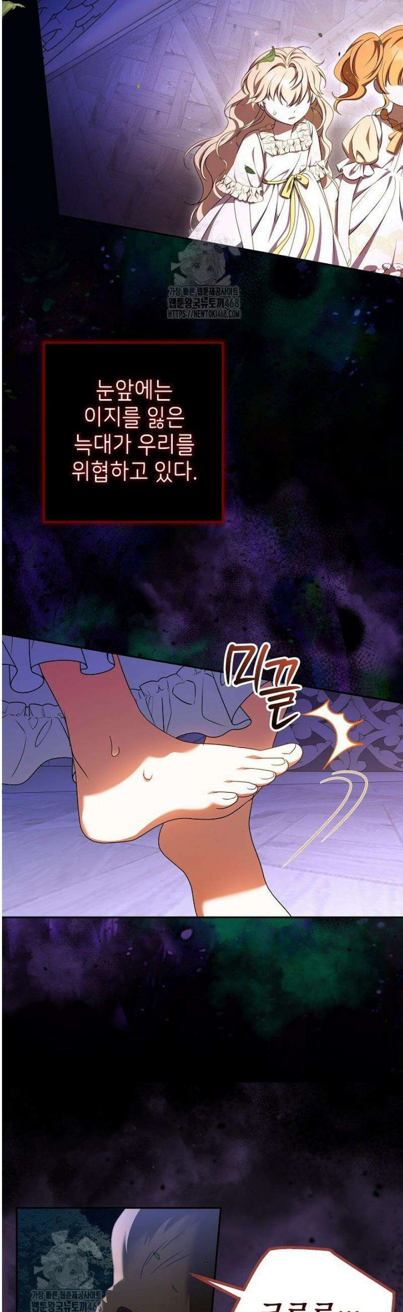 늑대 저택의 사랑받는 새아가 51화 3
