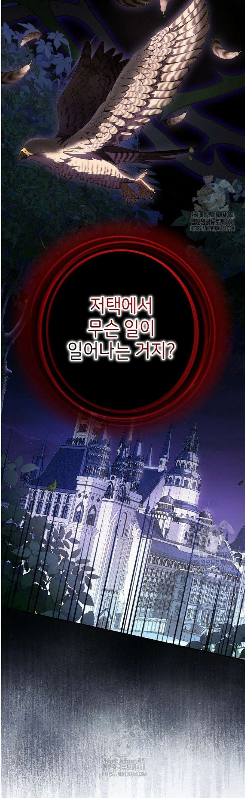 늑대 저택의 사랑받는 새아가 51화 5
