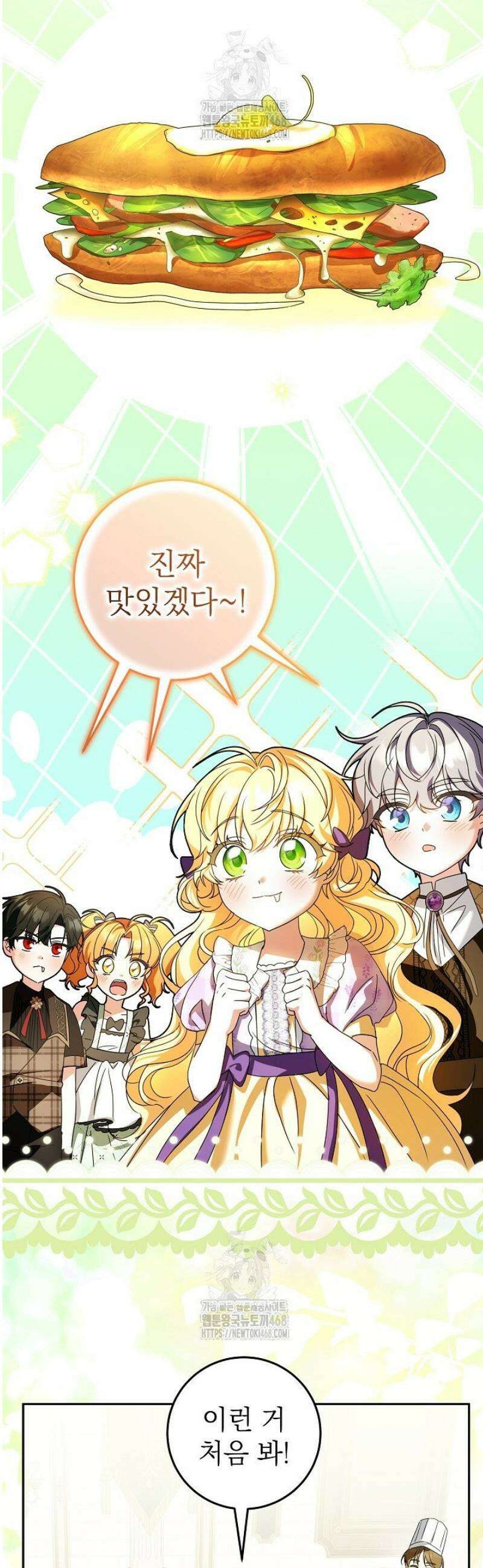 늑대 저택의 사랑받는 새아가 51화 7