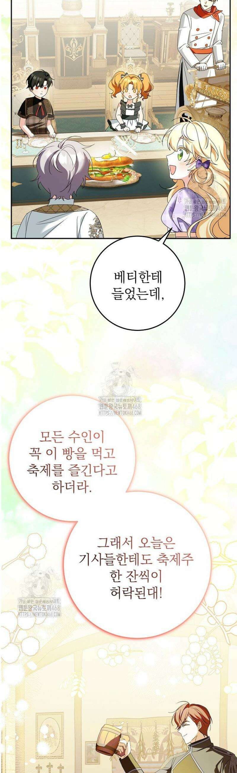 늑대 저택의 사랑받는 새아가 51화 8