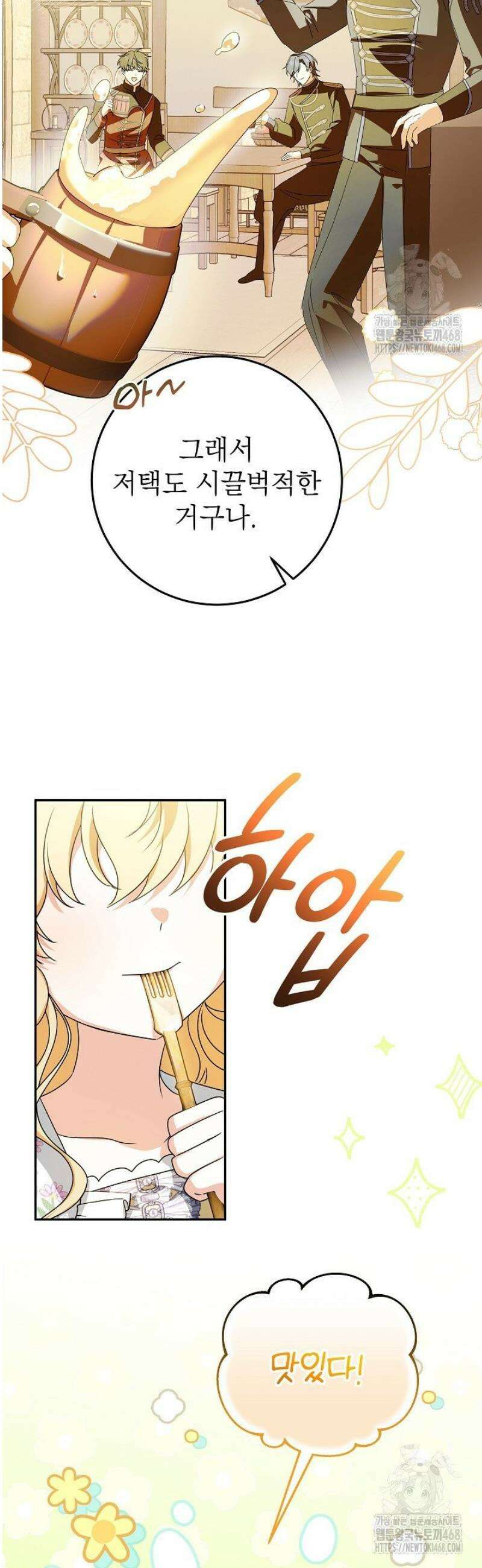 늑대 저택의 사랑받는 새아가 51화 9