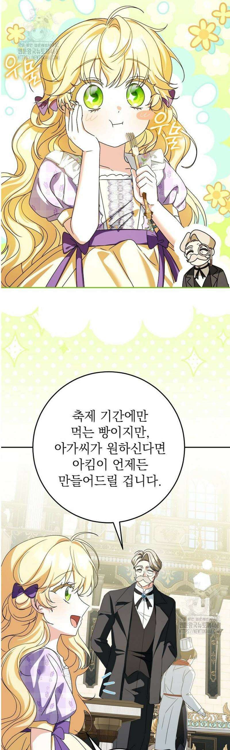 늑대 저택의 사랑받는 새아가 51화 10