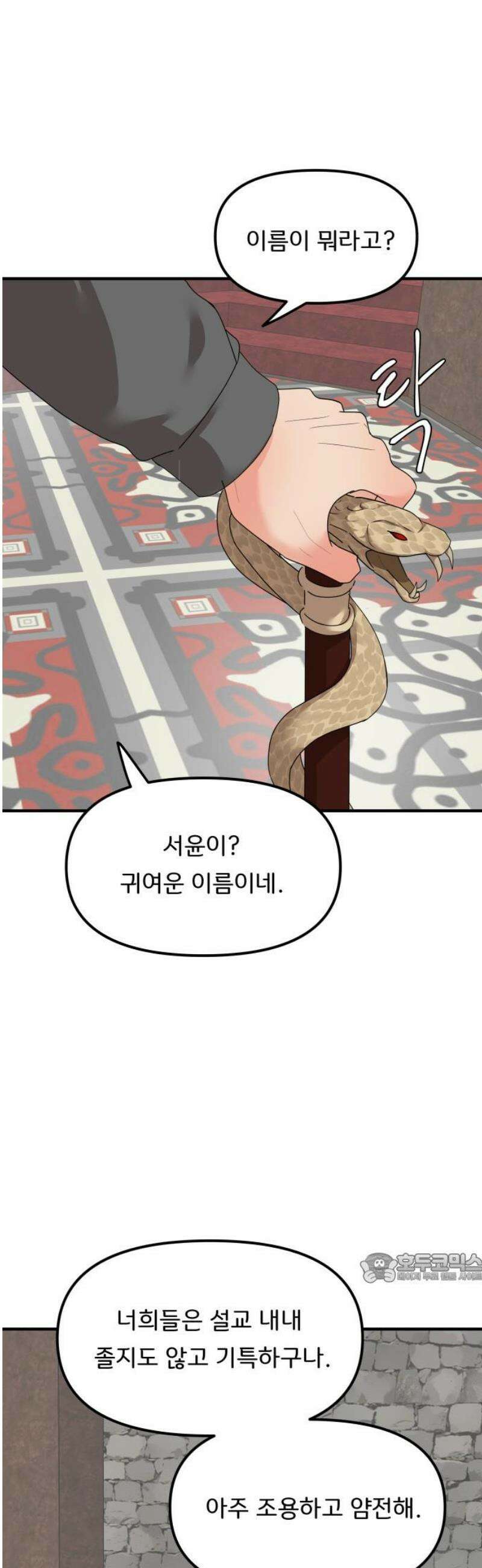 원하나 77화 2