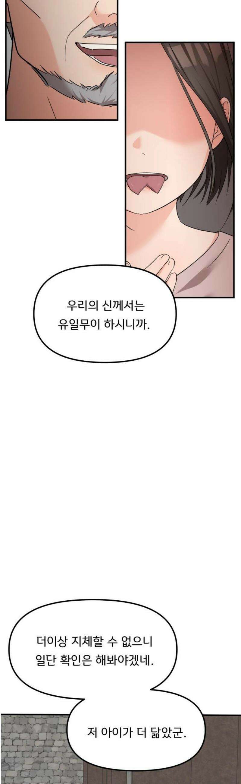 원하나 77화 6