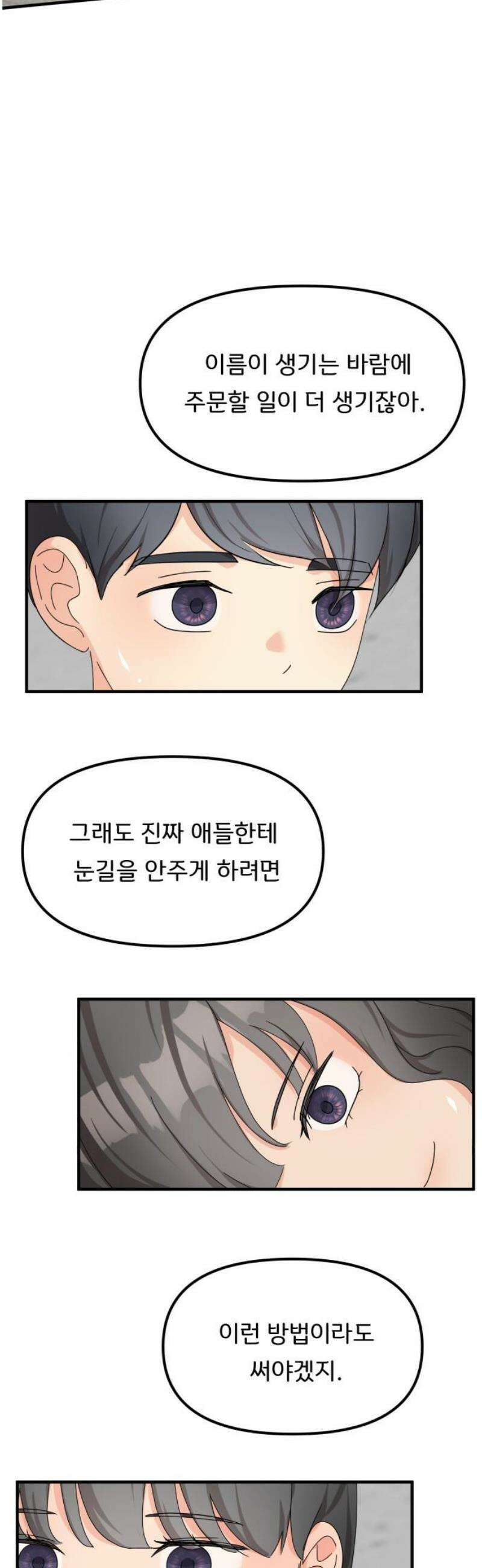 원하나 77화 18