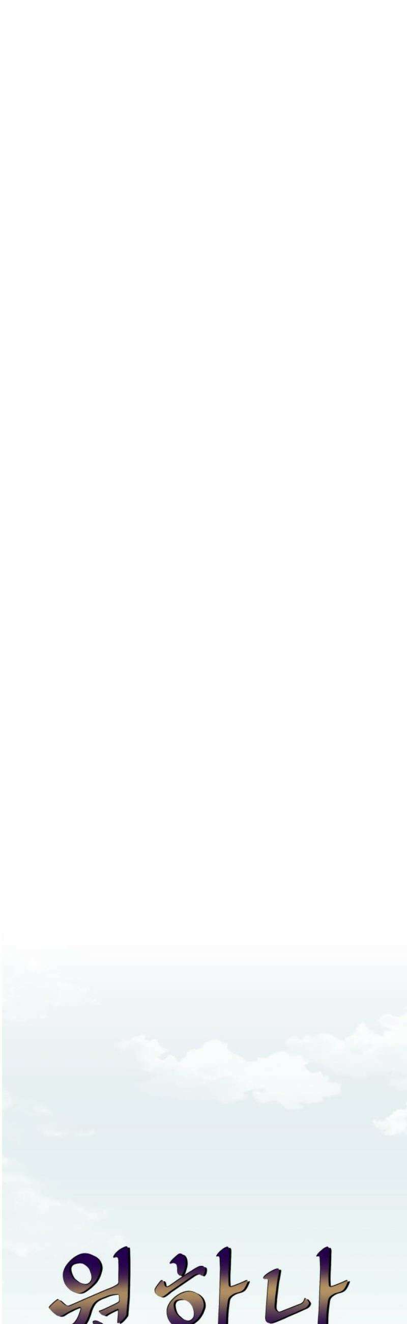 원하나 77화 21