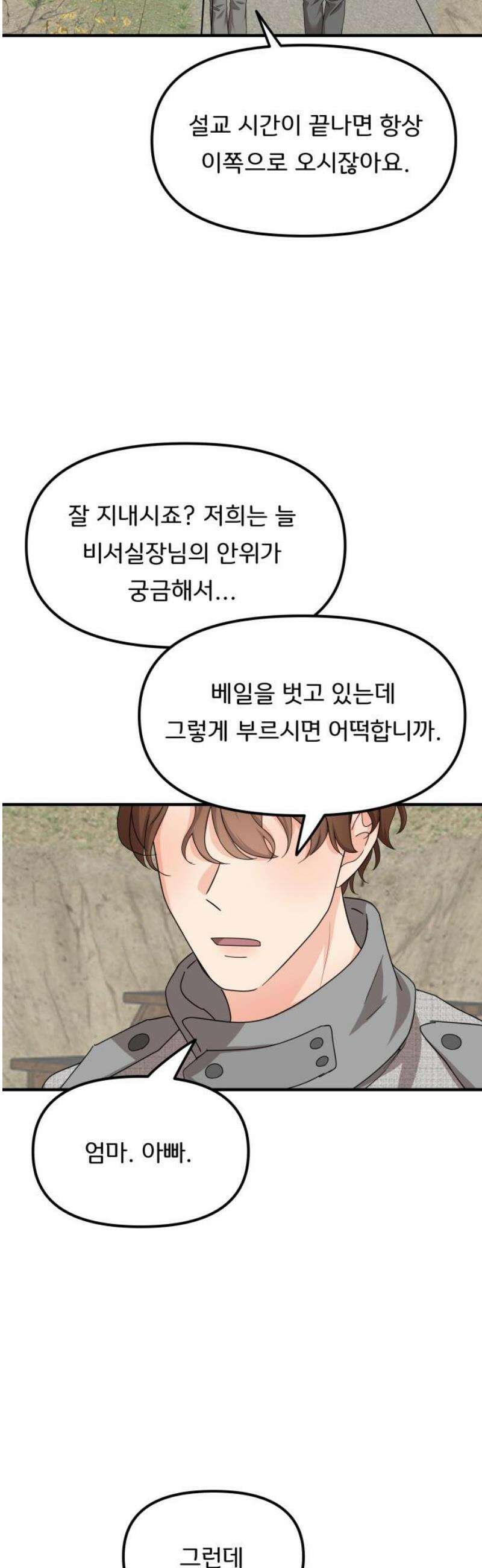 원하나 77화 27