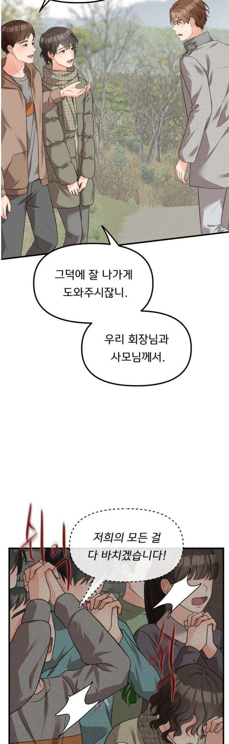 원하나 77화 29
