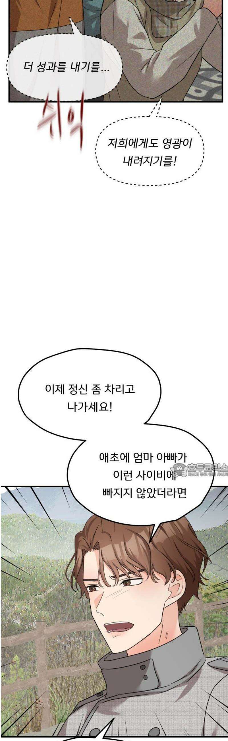 원하나 77화 30