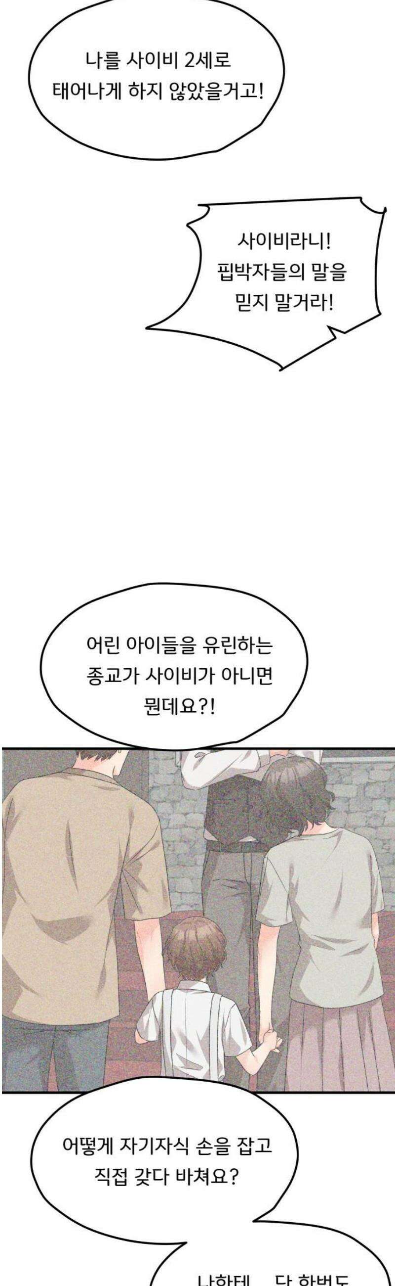 원하나 77화 31