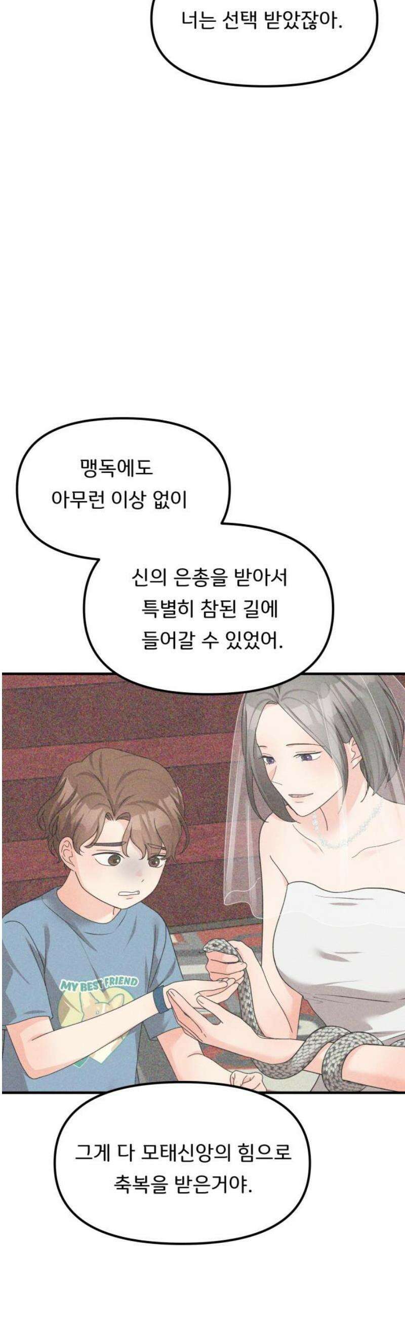 원하나 77화 33