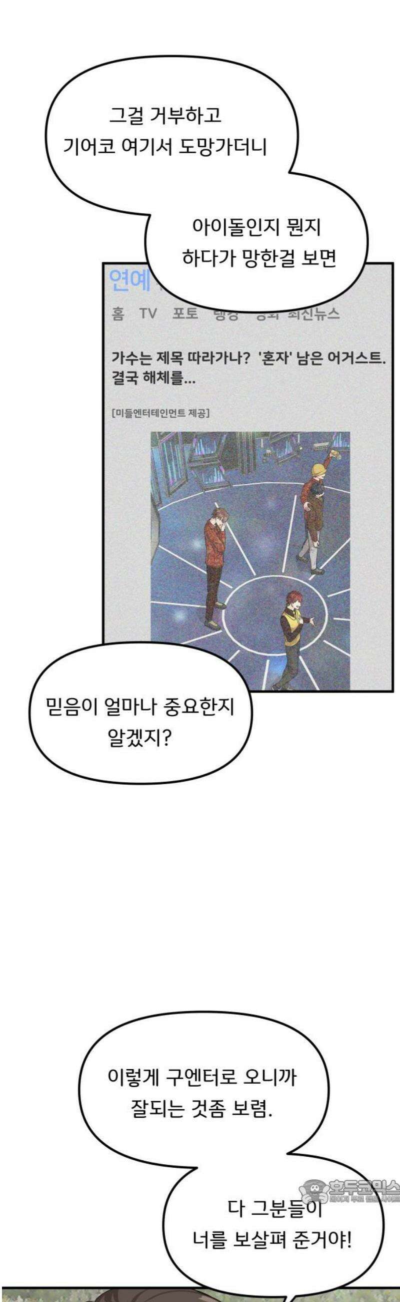 원하나 77화 34