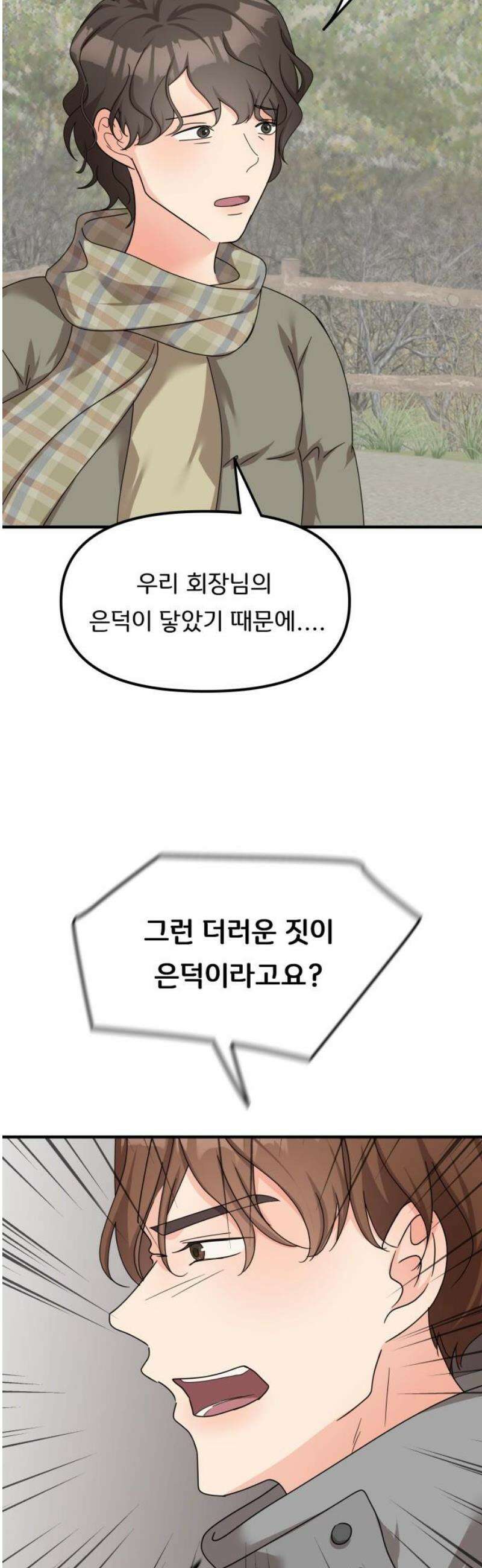 원하나 77화 35