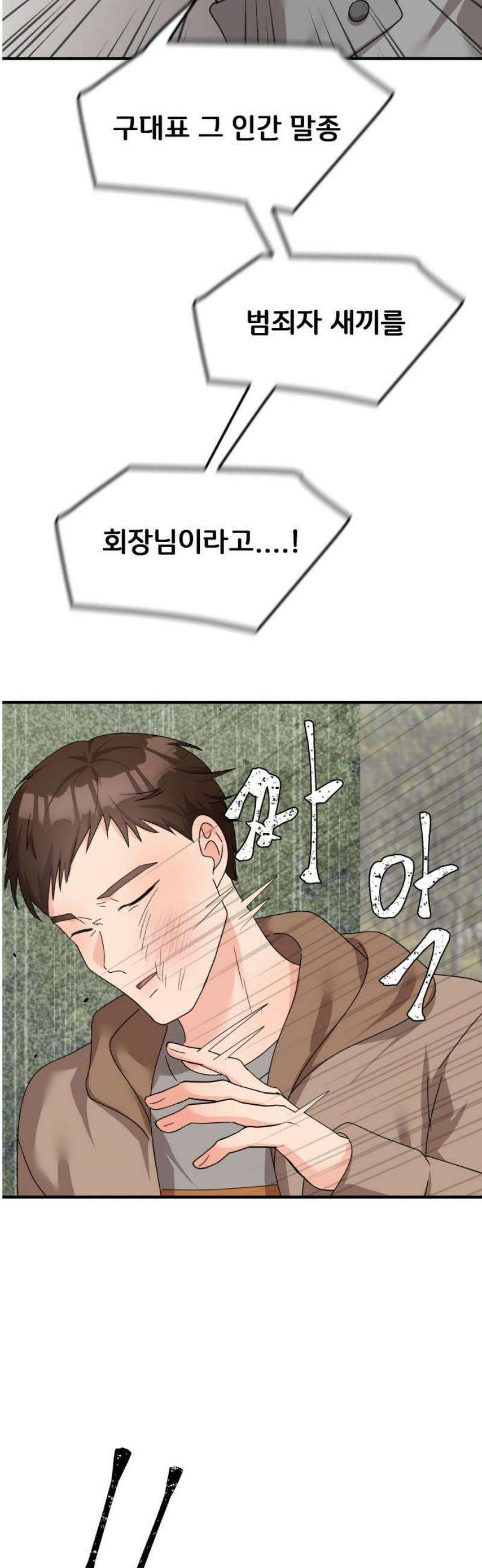 원하나 77화 36