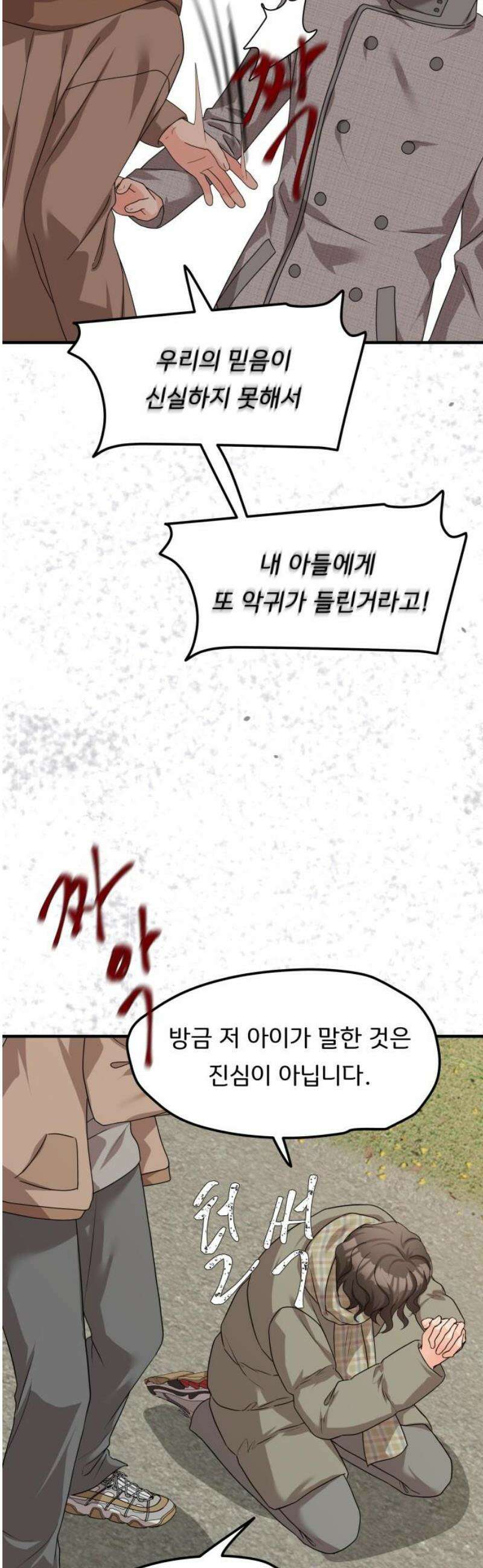 원하나 77화 38