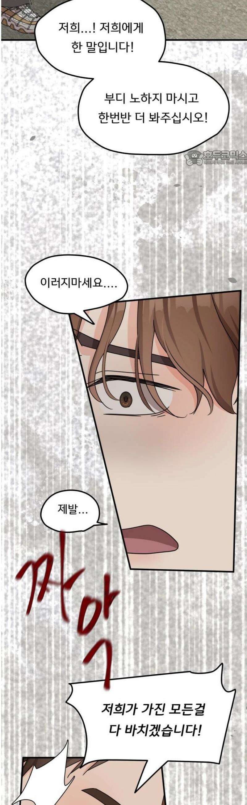 원하나 77화 39