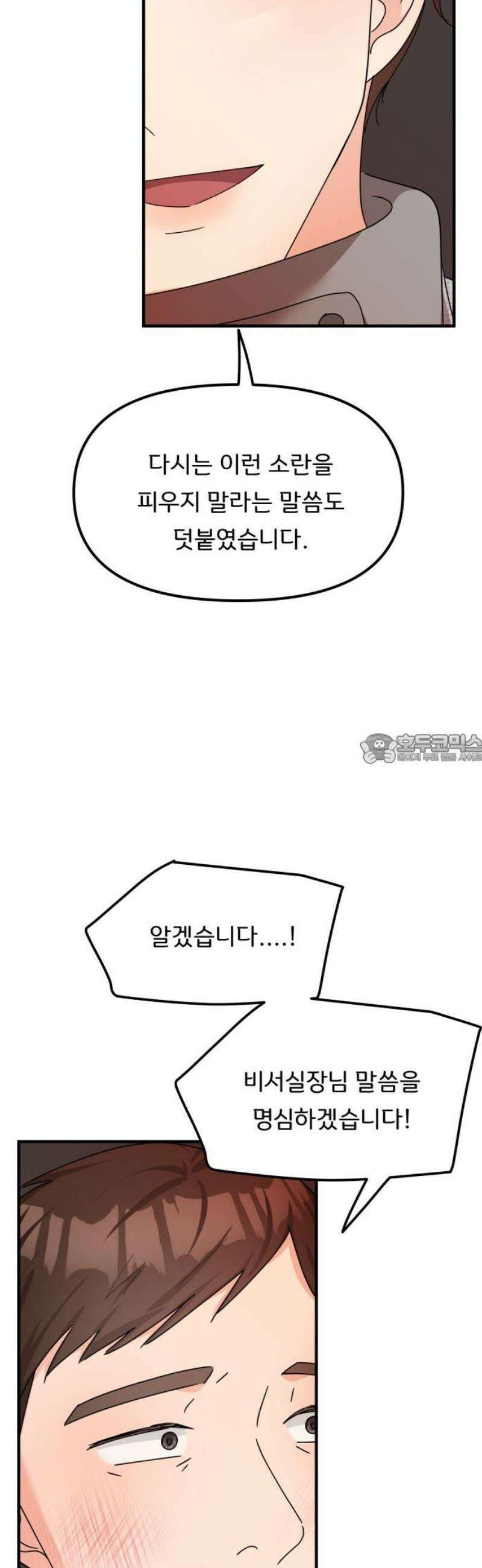 원하나 77화 43