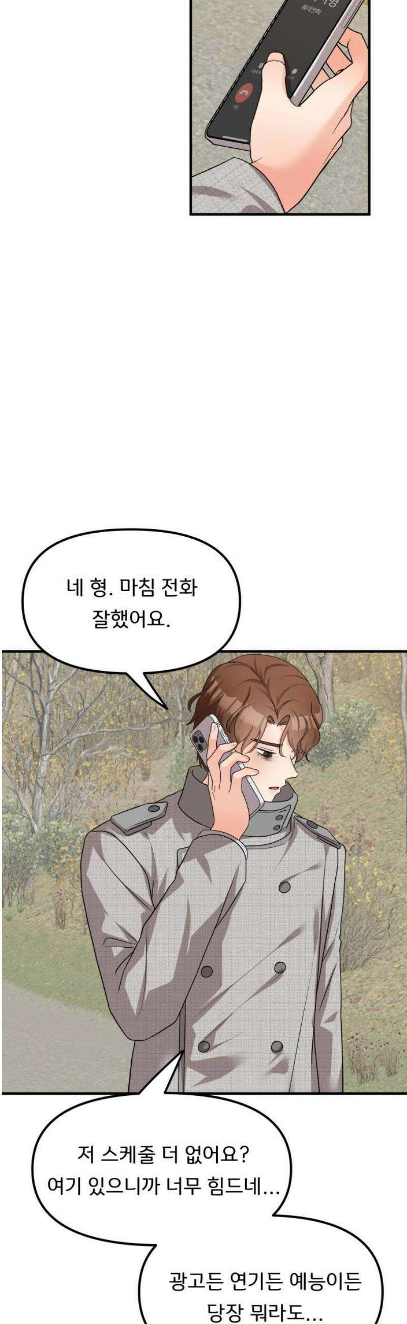 원하나 77화 46