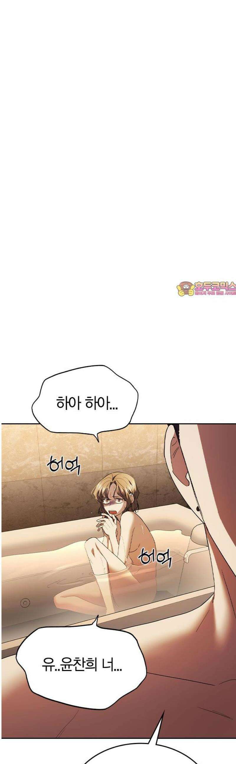 잘 헤어지는 방법 64화: 미끼(2) 1