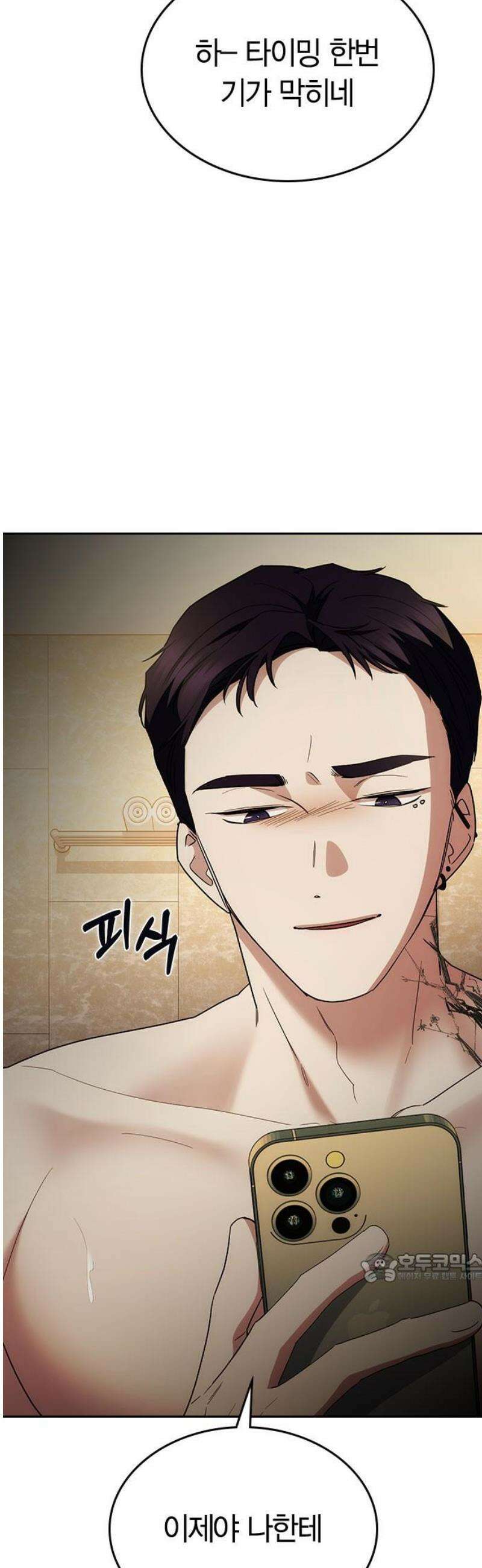 잘 헤어지는 방법 64화: 미끼(2) 2