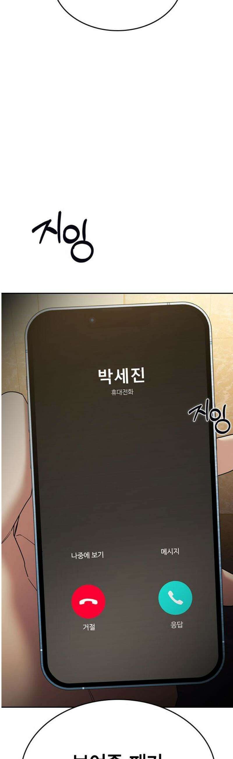 잘 헤어지는 방법 64화: 미끼(2) 3