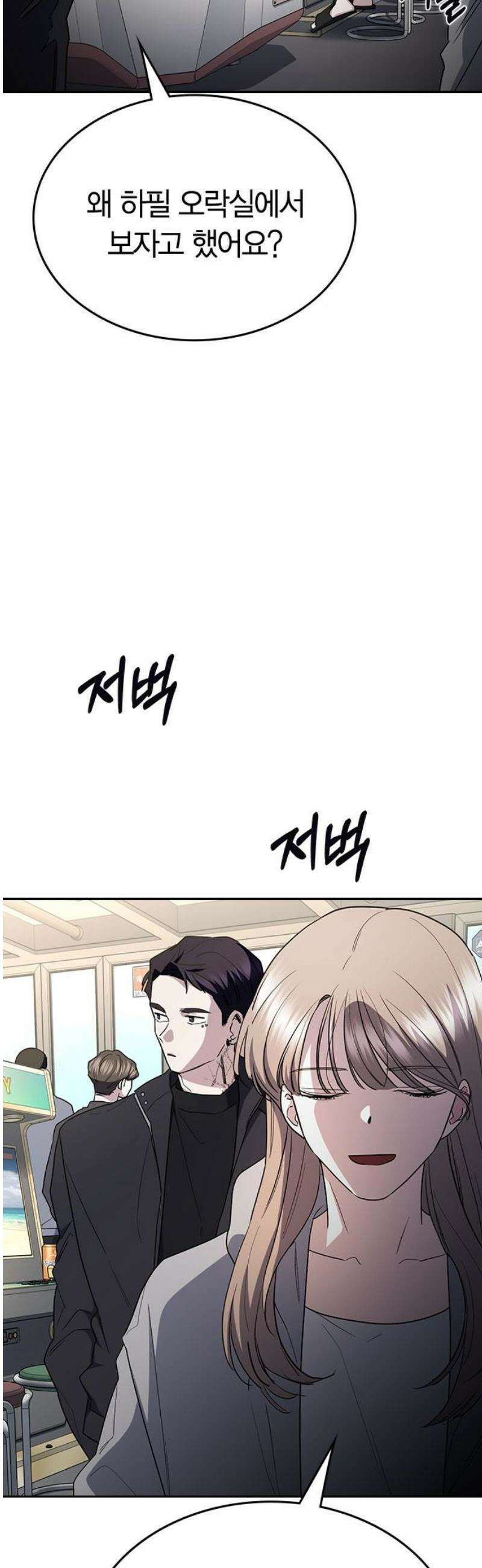 잘 헤어지는 방법 64화: 미끼(2) 8