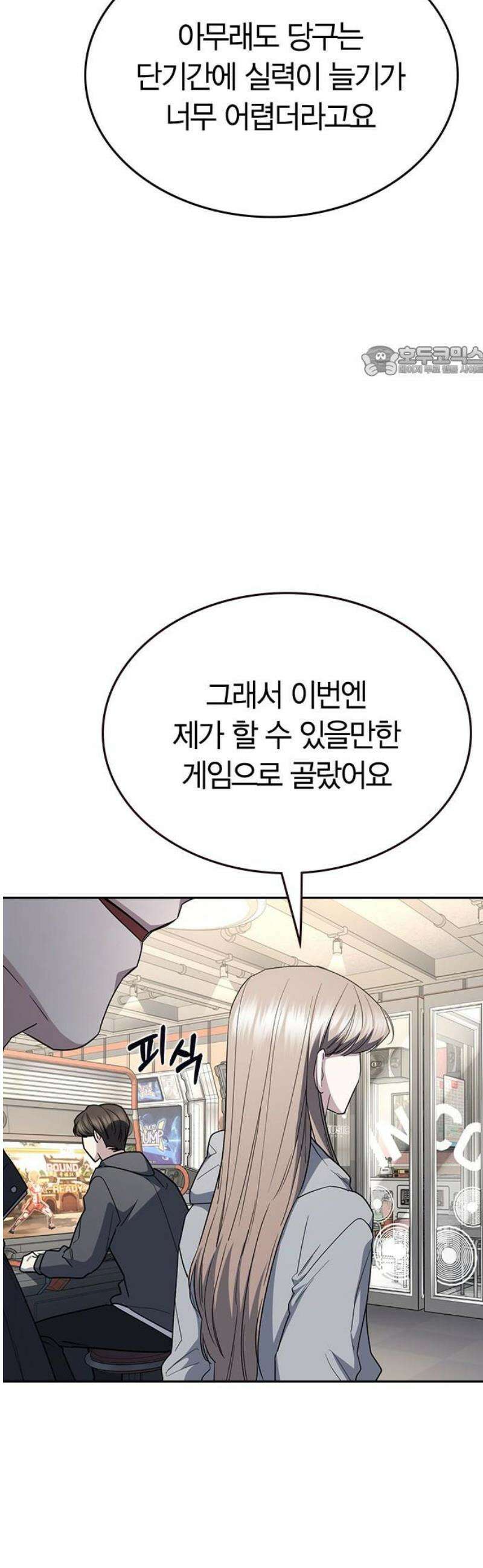 잘 헤어지는 방법 64화: 미끼(2) 9