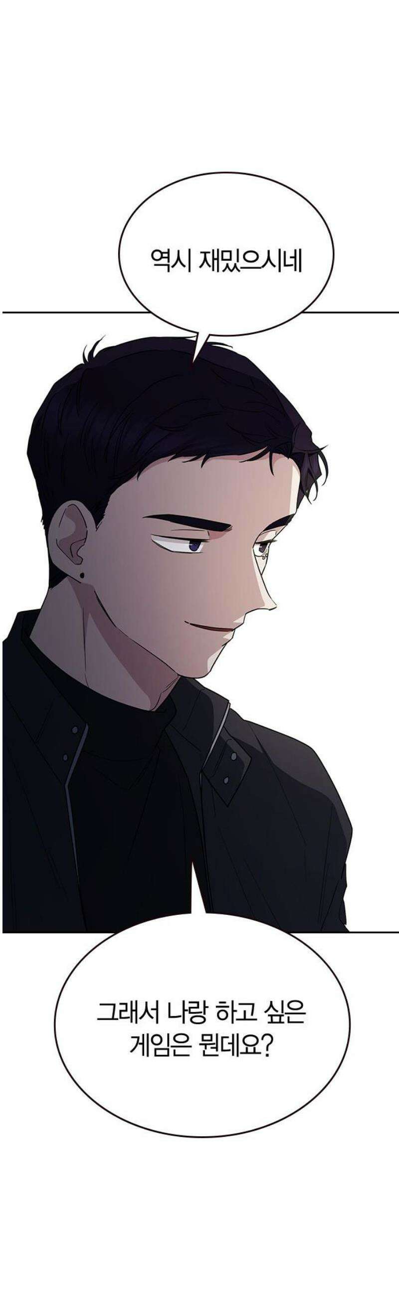 잘 헤어지는 방법 64화: 미끼(2) 10