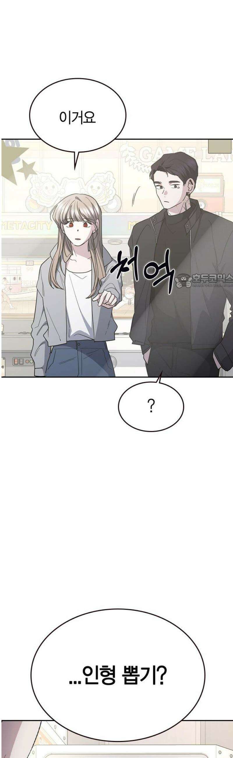 잘 헤어지는 방법 64화: 미끼(2) 11