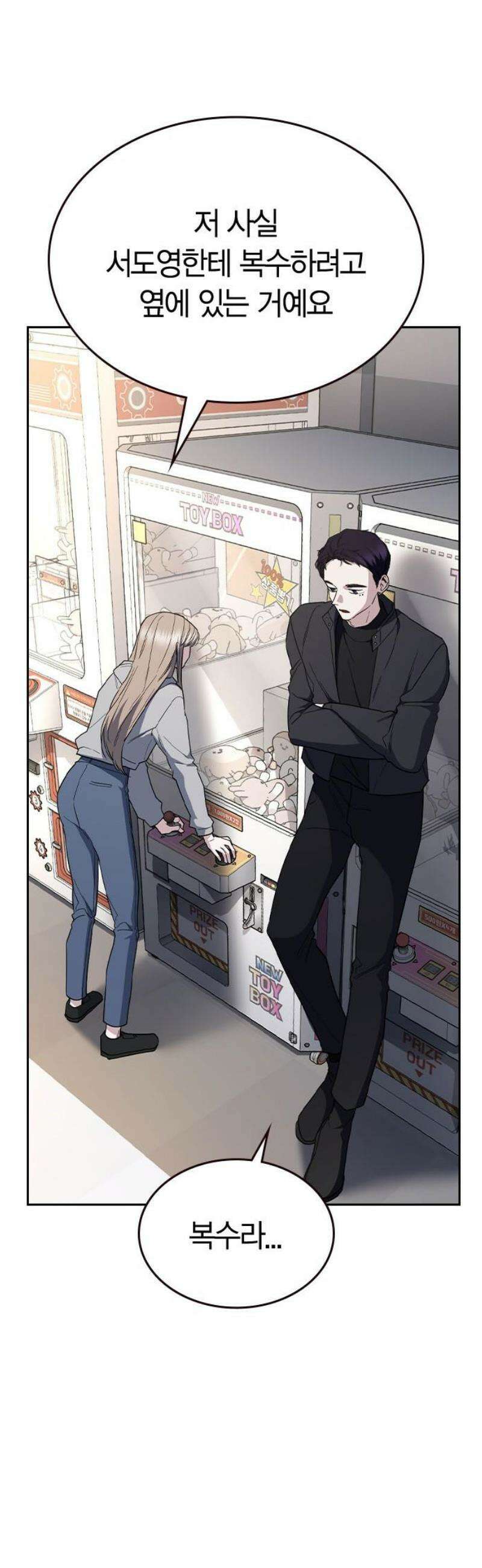 잘 헤어지는 방법 64화: 미끼(2) 14