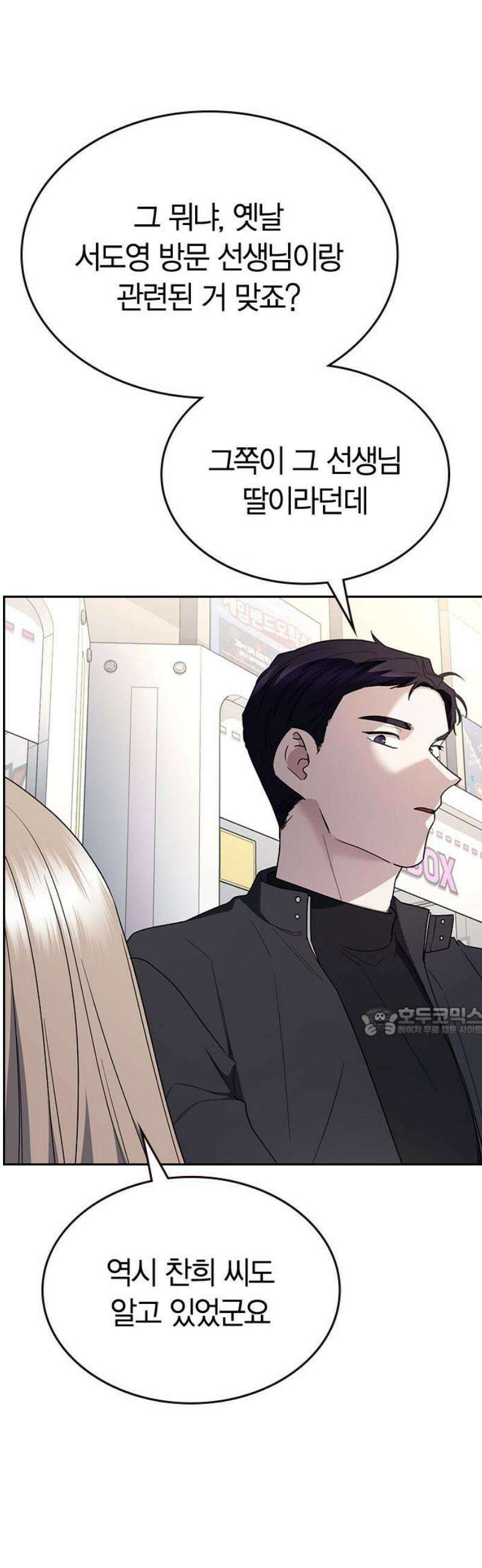 잘 헤어지는 방법 64화: 미끼(2) 15