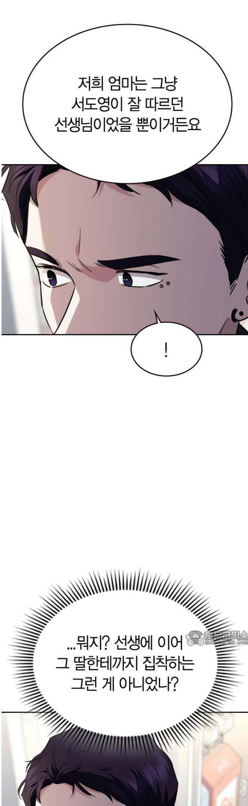 잘 헤어지는 방법 64화: 미끼(2) 17