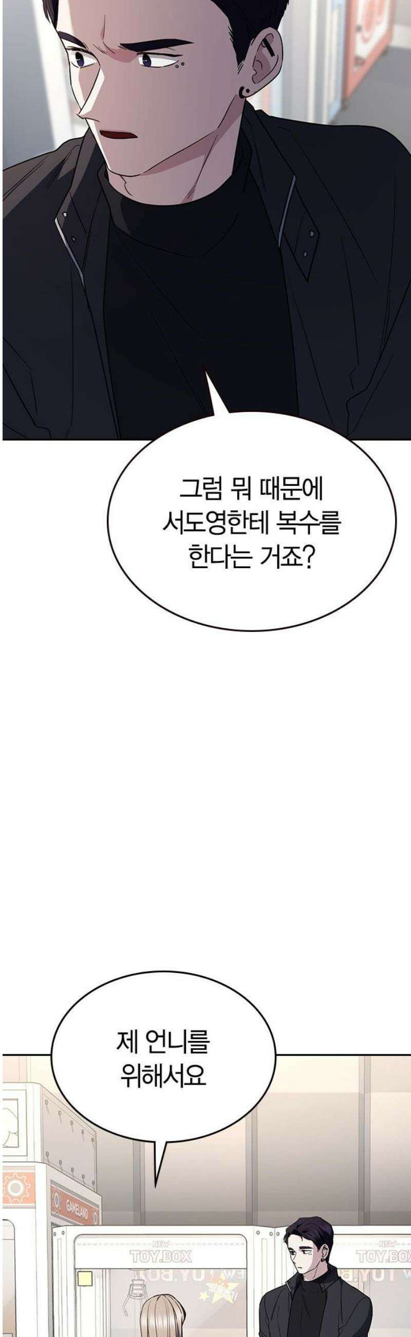 잘 헤어지는 방법 64화: 미끼(2) 18