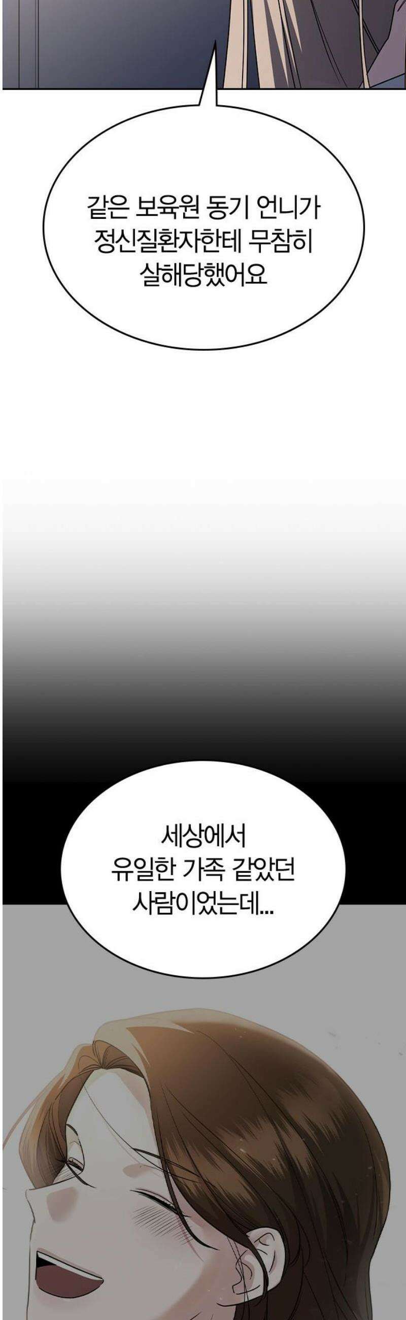 잘 헤어지는 방법 64화: 미끼(2) 20
