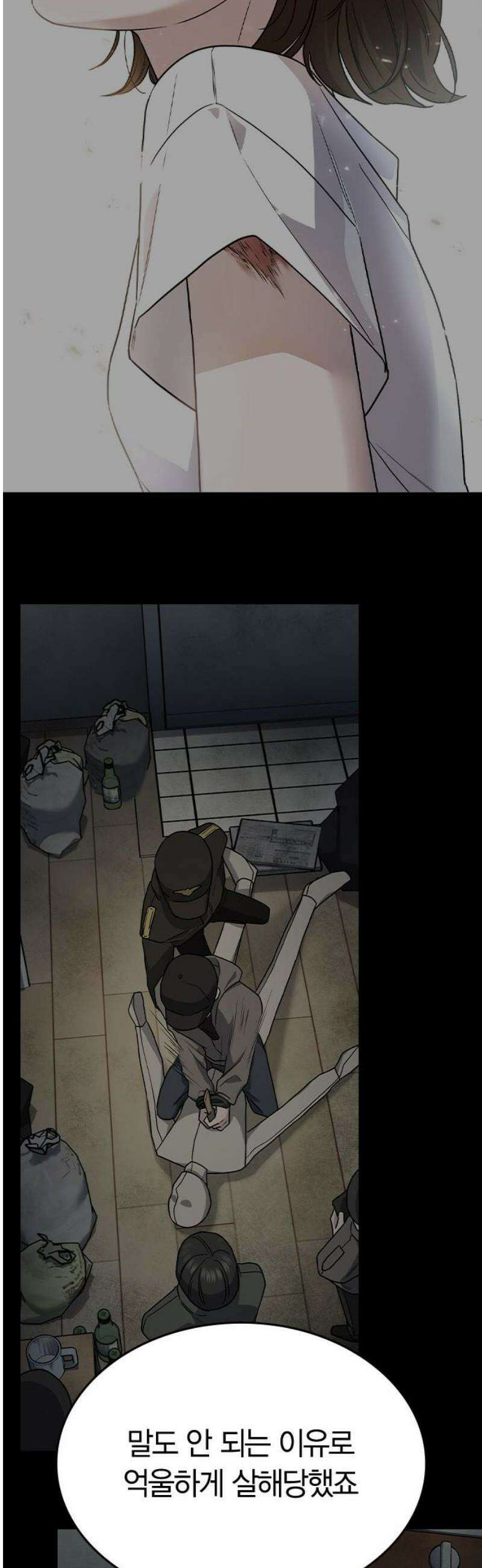 잘 헤어지는 방법 64화: 미끼(2) 21