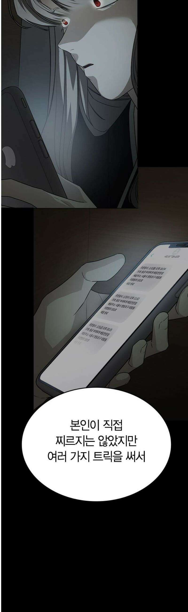 잘 헤어지는 방법 64화: 미끼(2) 23