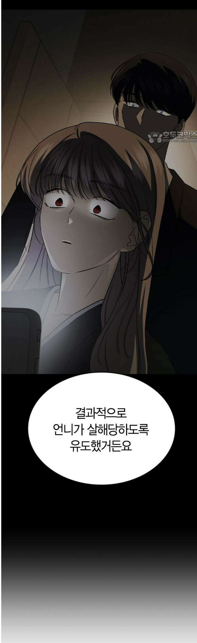 잘 헤어지는 방법 64화: 미끼(2) 24