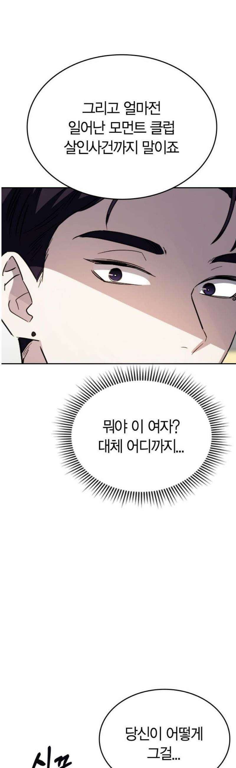 잘 헤어지는 방법 64화: 미끼(2) 27