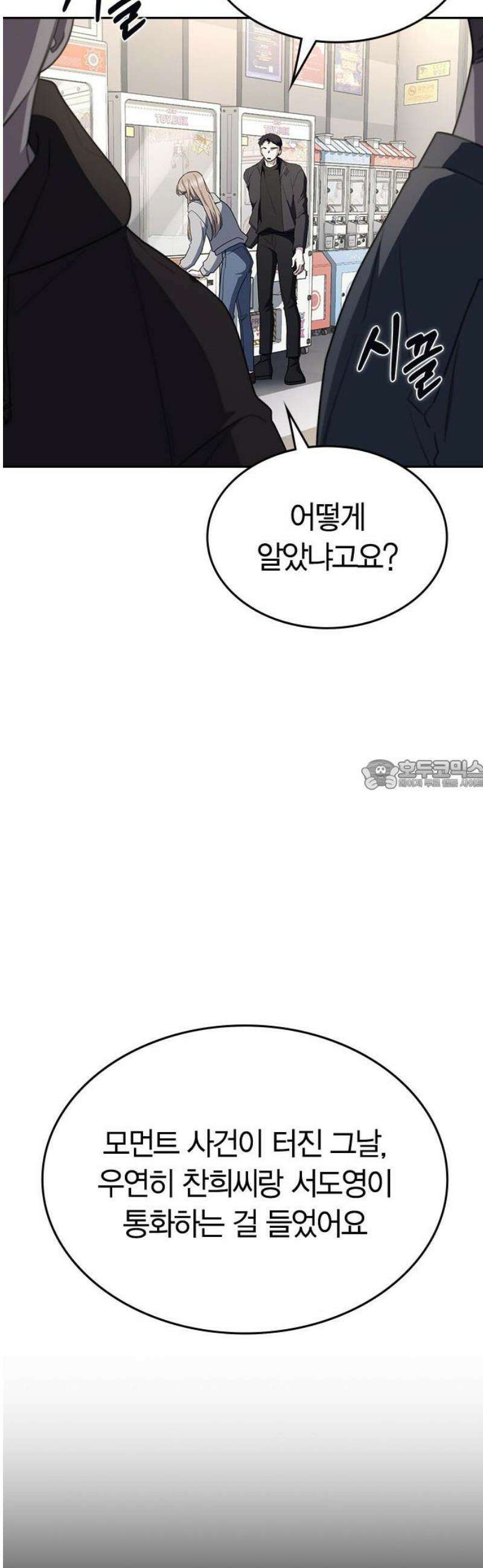 잘 헤어지는 방법 64화: 미끼(2) 28