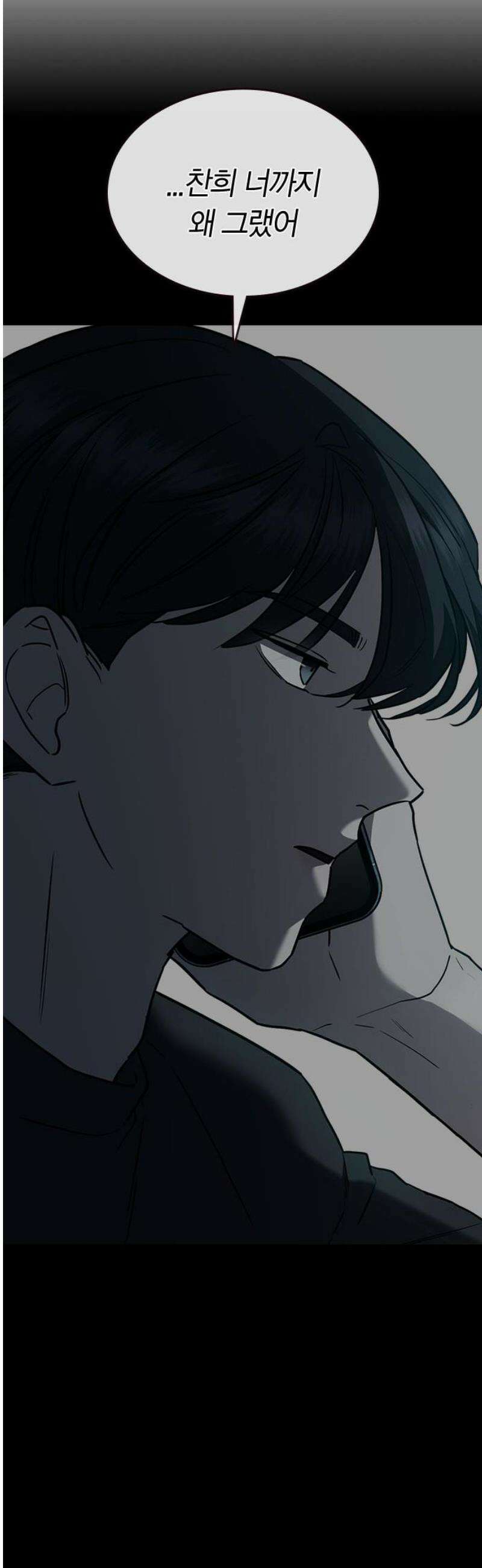 잘 헤어지는 방법 64화: 미끼(2) 29