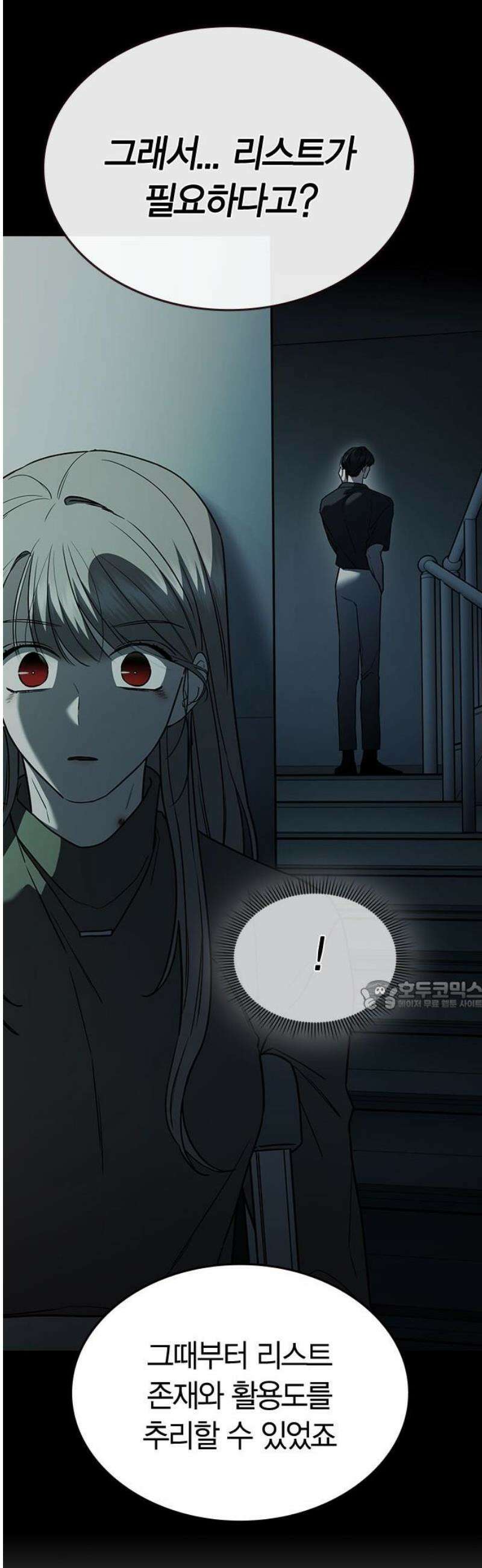 잘 헤어지는 방법 64화: 미끼(2) 30