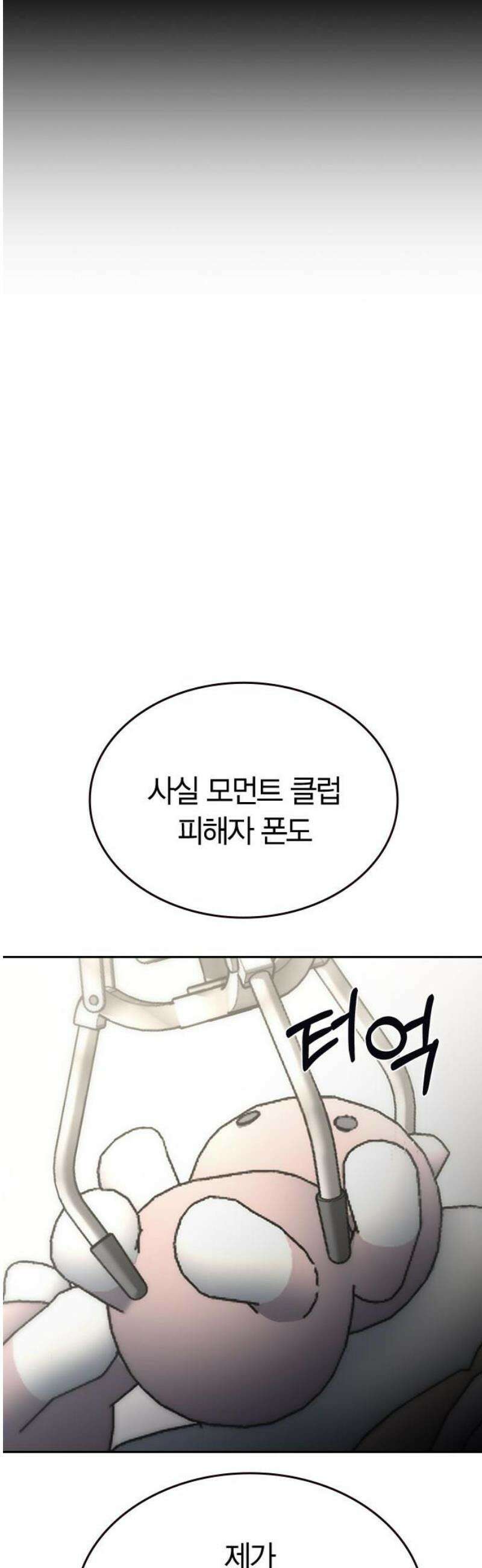 잘 헤어지는 방법 64화: 미끼(2) 31