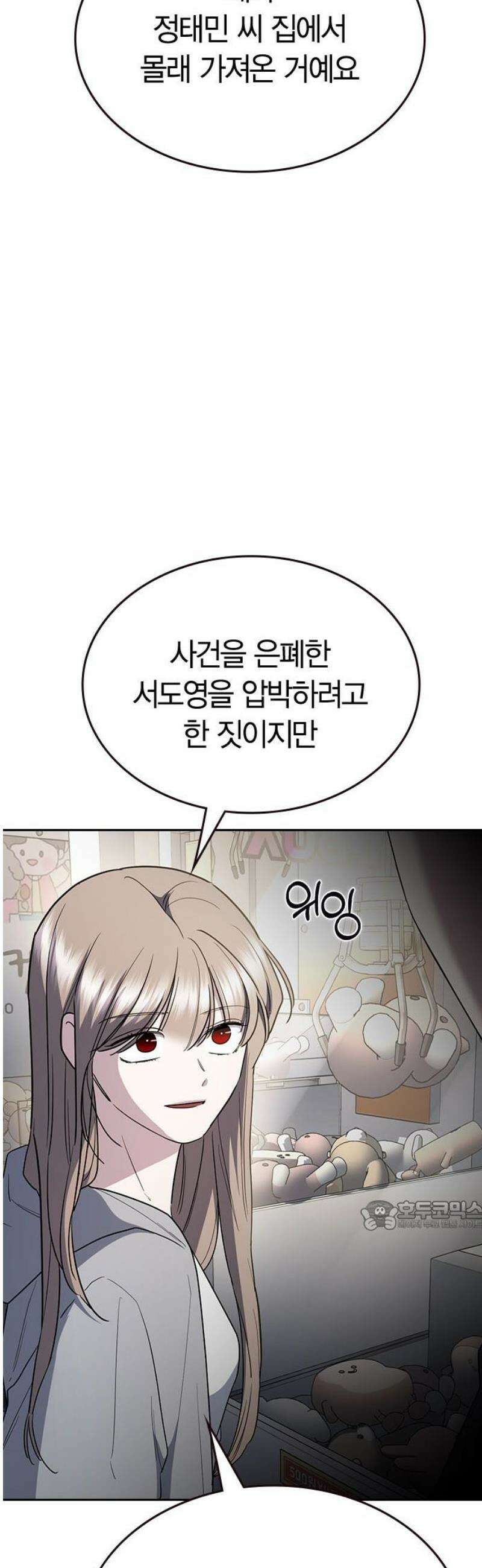 잘 헤어지는 방법 64화: 미끼(2) 32