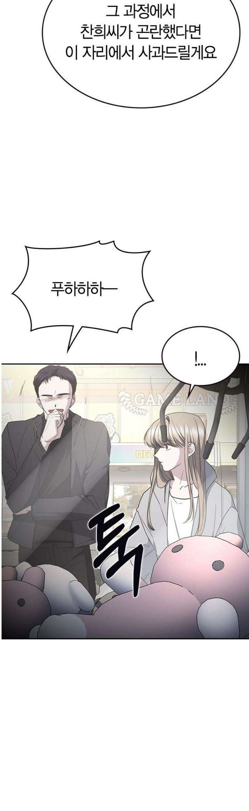 잘 헤어지는 방법 64화: 미끼(2) 33